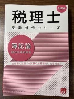 2025年最新】大原 簿記論の人気アイテム - メルカリ