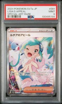 早い者勝ち‼️ 新品ルチアのアピール ルチアのアピール【SR】{086/064} - カードラッシュ[ポケモン]
