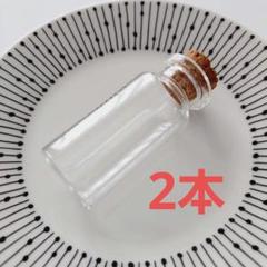 小瓶　ガラス　2本　美品