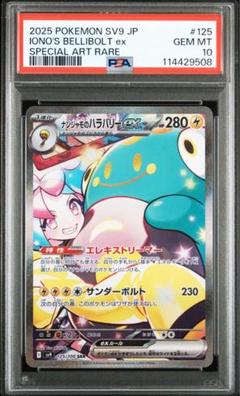 ナンジャモのハラバリーex SAR psa10 バトルパートナーズ