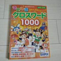 【中古】 クロスワード ４/学研パブリッシング 2025年最新】クロスワードの人気アイテム - メルカリ