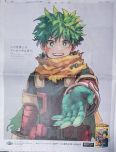 2025年最新】僕のヒーローアカデミア新聞広告の人気アイテム