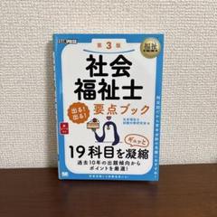 2025年最新】社会福祉士の合格教科書の人気アイテム - メルカリ