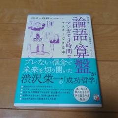 論語 上下巻 非売品 2025年最新】論語の人気アイテム - メルカリ