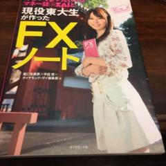 めちゃくちゃ売れてるマネー誌ZAiと現役東大生が作った FXノート
