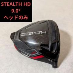 2025年最新】ステルス ドライバー ヘッドのみの人気アイテム