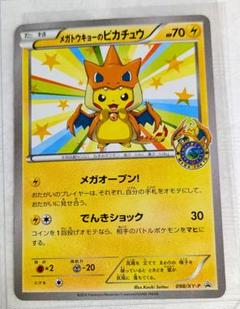 メガトウキョーのピカチュウ PROMO XYシリーズプロモーションカード PR…