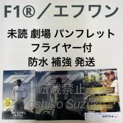 未読 映画 F1 エフワン パンフレット