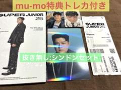 SUPER JUNIOR ドンヘ mu-mo 特典 生写真＋ブロマイド セット シンドンセット mu-mo特典トレカ付き - メルカリ