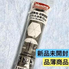 新品 コールマン Coleman ローソン 晴雨兼用 自動開閉 折りたたみ傘 ⑨