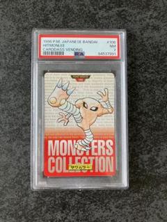 ポケモンカード ポケカ PSA7 サワムラー カードダス BANDAI 赤