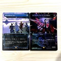 【MTG】ガーディアンフォース、ディアボロス 探求の旅の始まり