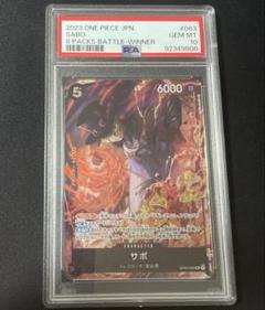 連番【BGS10】 サボ　8パックバトル　プロモ　PSA10以上 美品最安】サボ 8パックバトル PSA10 OP04-083 - メルカリ