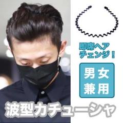 カチューシャ ヘアバンド 髪留め メンズ レディース 男女兼用 前髪 洗顔用 波形 ウェーブ ヘアアクセサリー 金属製 使いやすい 調整可能の中古 未使用品 メルカリ