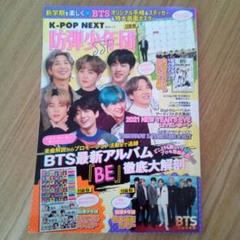 K―POP NEXT 防弾少年団SSP　BTS雑誌