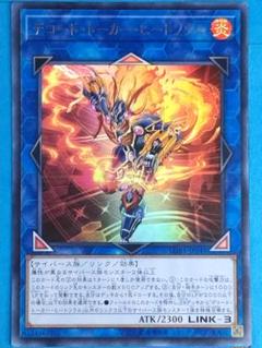 (遊戯王) LGB1-JP041[UR]：デコード・トーカー・ヒートソウル