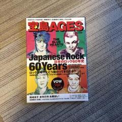 宝島5月号増刊【雑誌】宝島AGES No.2