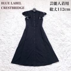 ✨定価3.4万♡道重さゆみさん着用✨ブルーレーベル　ワンピース　チェック　金ロゴ BLUE LABEL CRESTBRIDGE on X: 
