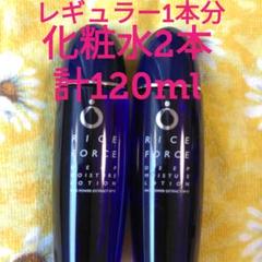 ライスフォース 化粧水 ハーフサイズ 2本 届きたて