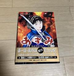 あずみ 公式ガイドブック PS2 攻略本