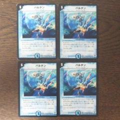 パルタン 4枚