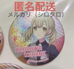⭐︎当選品☆激レア プロセカローソン缶バッジ 小豆沢こはね（新品未使用） ⭐︎当選品☆激レア プロセカローソン缶バッジ 小豆沢こはね