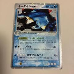 2025年最新】ポケモンカード オーダイル exの人気アイテム
