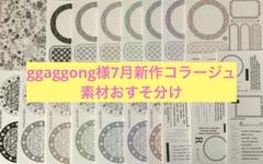 コラージュ素材 おまとめお取り置き分 お取り置き中(*・ᴗ・*) コラージュ素材 まとめ売り - メルカリ