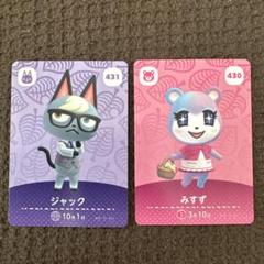 あつまれどうぶつの森 amiibo ジャック・みすず2枚セット