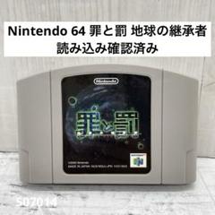 超美品　任天堂　N64 ニンテンドウ64　罪と罰 地球の継承者 ニンテンドウ(NINTENDO)|【N64】罪と罰 地球の継承者【攻略本