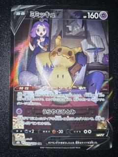ミミッキュV CSR S8b VMAXクライマックス ポケカ ポケモンカードゲーム ミミッキュV CSR S8b VMAXクライマックス