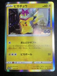 ピカチュウ：Pokémon GO カードファイルセット PROMO S-Pプロ…