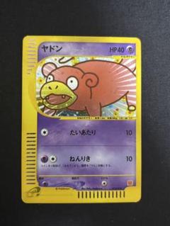 2025年最新】ポケモンカード ヤドン マクドナルドの人気アイテム