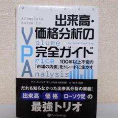 出来高・価格分析の完全ガイド 100年以上不変の「市場の内側」をトレードに生かす Amazon.co.jp: 出来高分析の完全ガイド 100年以上不変の市場の