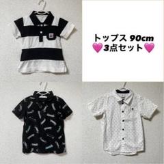 美品　トップス　90cm 3点セット　キッズ　ベビー　男の子　半袖　夏服