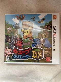 キューブクリエイターDX (3DS)