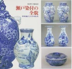 奇陶軒 半助 瀬戸焼陶工 川本半助 染め付け 山水画 火入れ 尾張藩御焼物師 川本半助(小半 1860年頃) 瀬戸染付 手描山水文