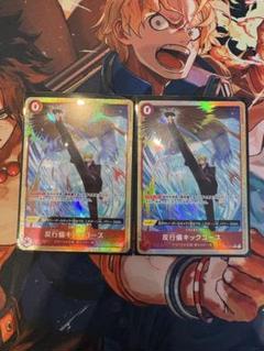 反行儀キックコースパラレル✖️2セット