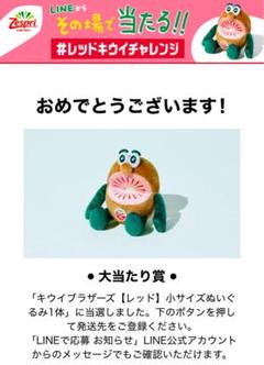 ゼスプリ キウイブラザーズ　レッドルビー　ぬいぐるみ　非売品 新品、未開封 ゼスプリ キウイブラザーズ レッド ルビー ぬいぐるみ 非売品
