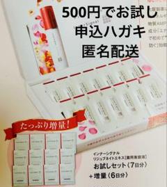 大塚製薬 インナーシグナル リジュブネイトエキス 申込ハガキ