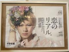 非売品　anan 2023年特集号 恋のリアル中吊りポスター 非売品 anan 2023年特集号 恋のリアル中吊りポスター - メルカリ