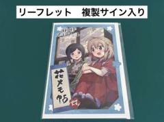 花唄メモワール 4 一ノ瀬けい 直筆イラスト入りサイン本 特典付き 激レア】 花唄メモワール 一ノ瀬けい リーフレット 複製サイン