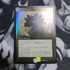 ブラックロータス