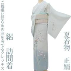 正規店仕入れの 夏着物 正絹 絽“ご機嫌に揺らめき涼を奏でるクレマチスや桔梗 着物・浴衣
