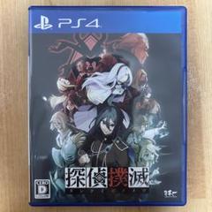 PS4 探偵撲滅