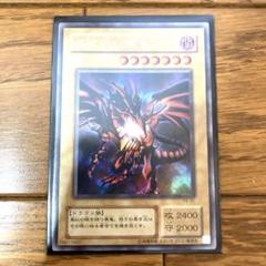 遊戯王 真紅眼の黒竜 レッドアイズ トレカ ウルトラレア 城之内