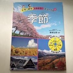 予想→観察でわかる!天気の変化 3 季節