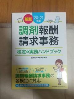 【新品未使用】調剤薬局事務　教材 neobk-3024787.jpg