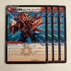 竜装ザンゲキ・マッハアーマー　ワンオーナー品 竜装ザンゲキ・マッハアーマー ワンオーナー品