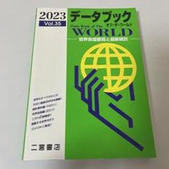 2025年最新】地理 データブックの人気アイテム - メルカリ